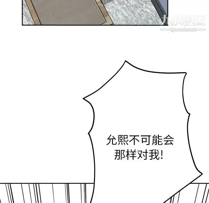 漫画《坏坏的她》第34话第11张图