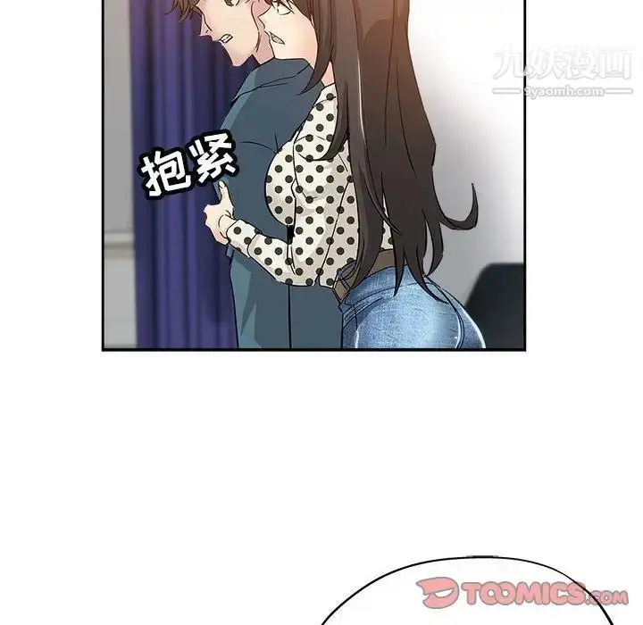 漫画《坏坏的她》第34话第14张图