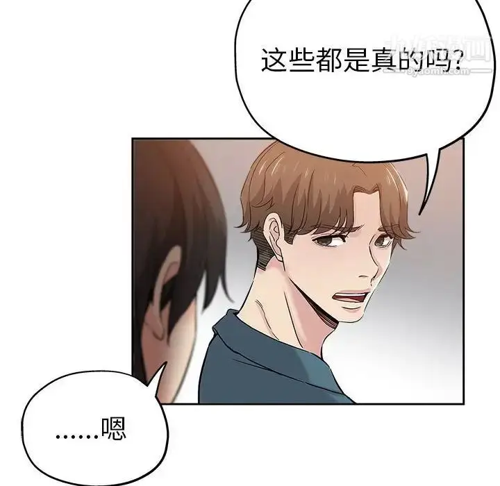 漫画《坏坏的她》第34话第15张图