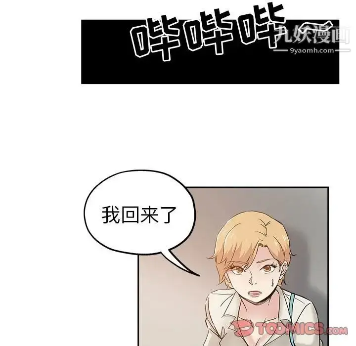 漫画《坏坏的她》第34话第18张图