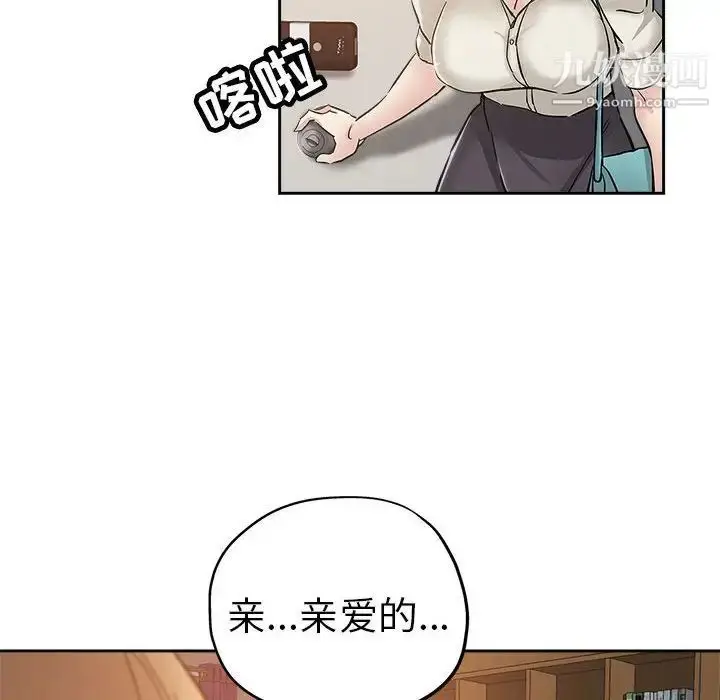 漫画《坏坏的她》第34话第19张图