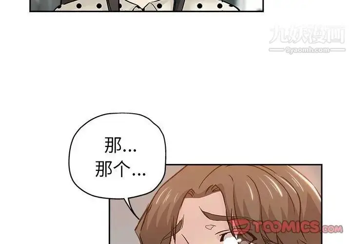 漫画《坏坏的她》第34话第2张图