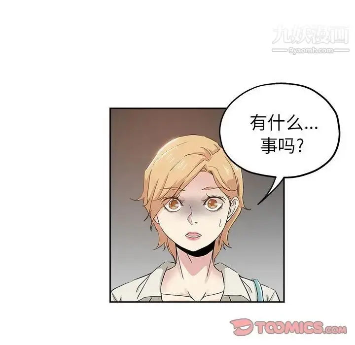 漫画《坏坏的她》第34话第22张图