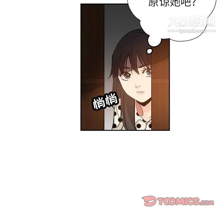 漫画《坏坏的她》第34话第26张图