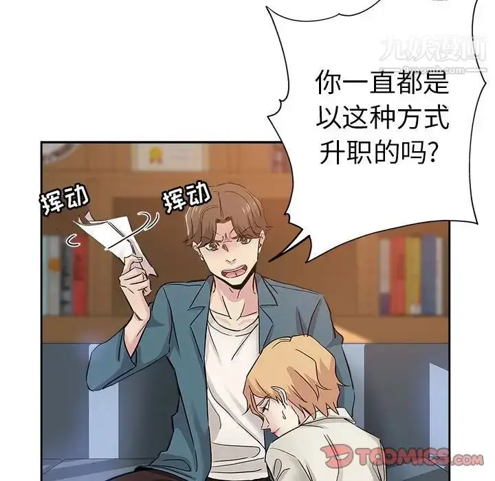 漫画《坏坏的她》第34话第30张图