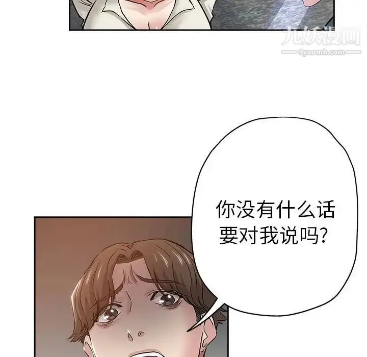 漫画《坏坏的她》第34话第32张图
