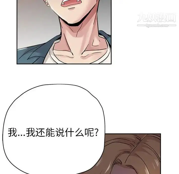 漫画《坏坏的她》第34话第33张图