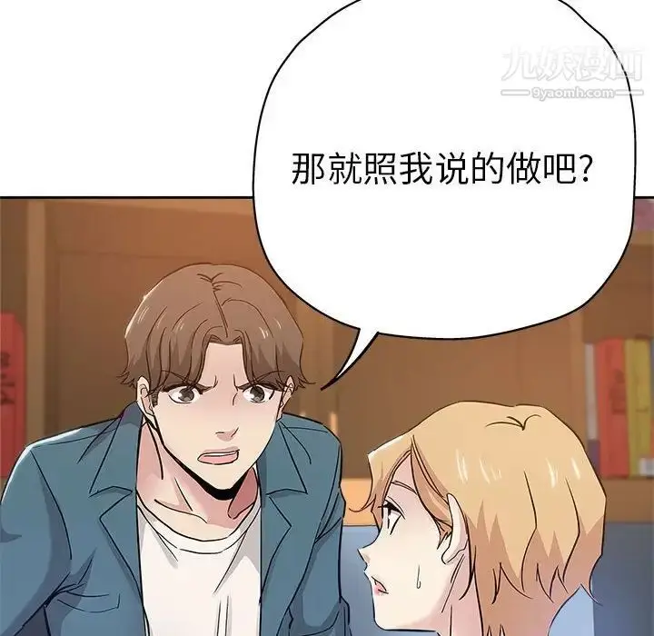 漫画《坏坏的她》第34话第35张图
