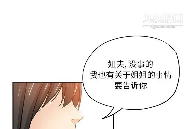 漫画《坏坏的她》第34话第4张图