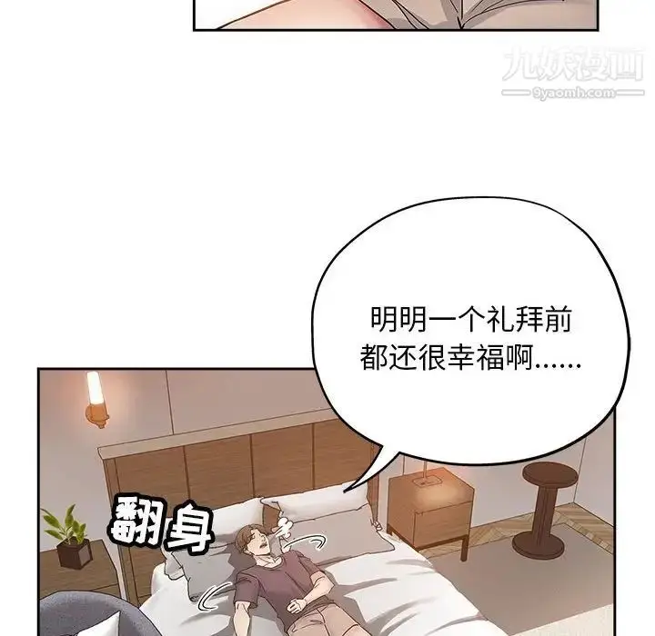 漫画《坏坏的她》第34话第47张图
