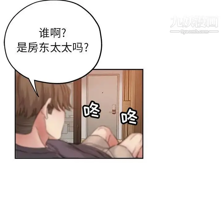 漫画《坏坏的她》第34话第52张图