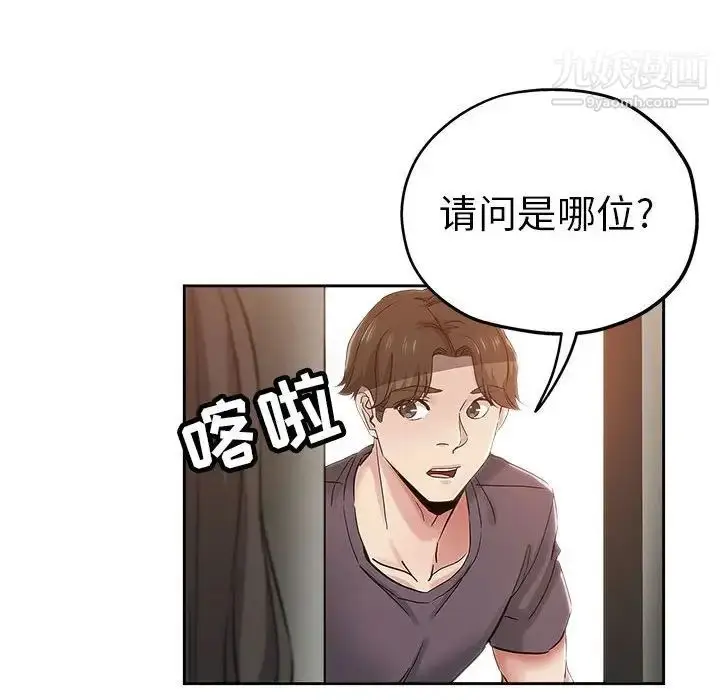 漫画《坏坏的她》第34话第53张图