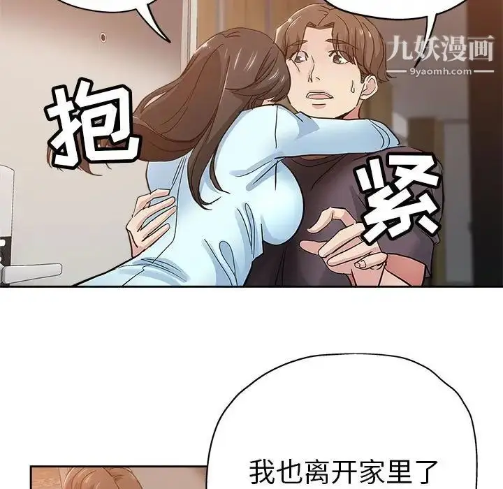 漫画《坏坏的她》第34话第57张图