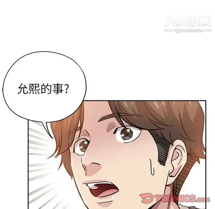 漫画《坏坏的她》第34话第6张图