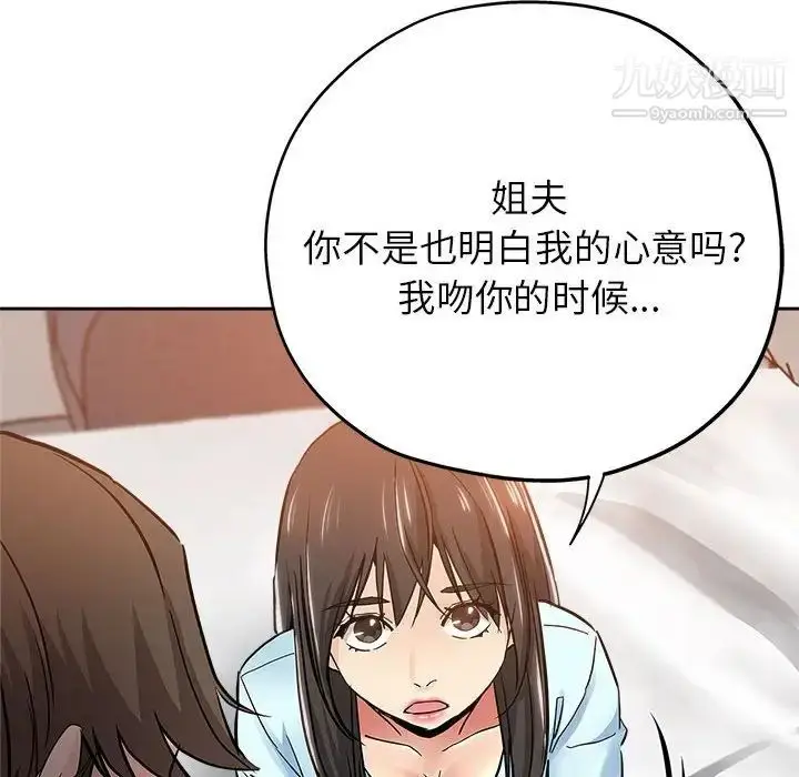 漫画《坏坏的她》第34话第61张图
