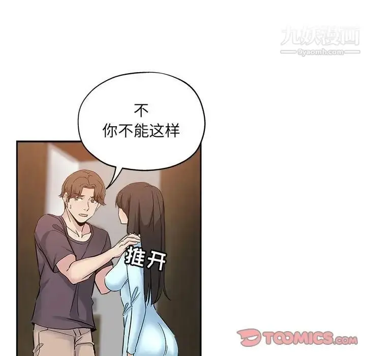 漫画《坏坏的她》第34话第66张图