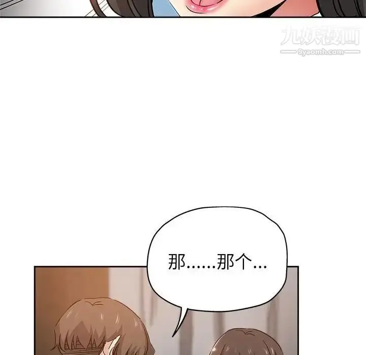 漫画《坏坏的她》第34话第68张图