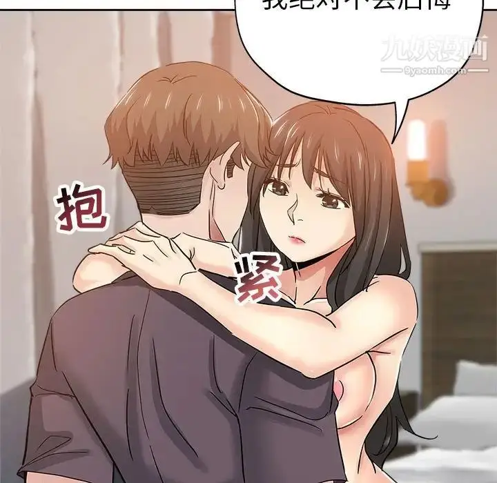 漫画《坏坏的她》第34话第77张图