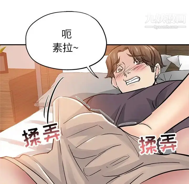 漫画《坏坏的她》第34话第87张图