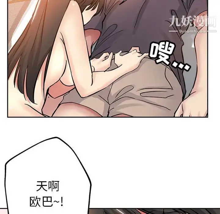 漫画《坏坏的她》第34话第89张图