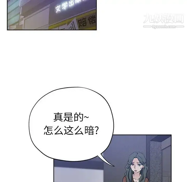 漫画《坏坏的她》第24话第11张图