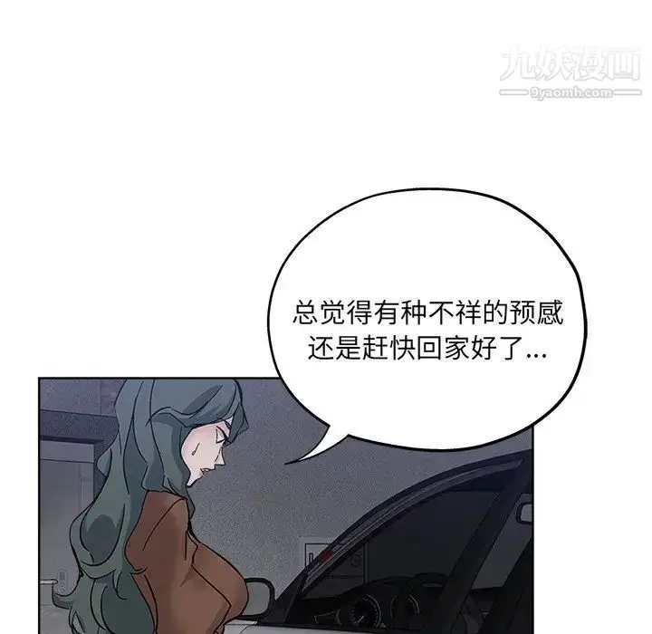 漫画《坏坏的她》第24话第13张图