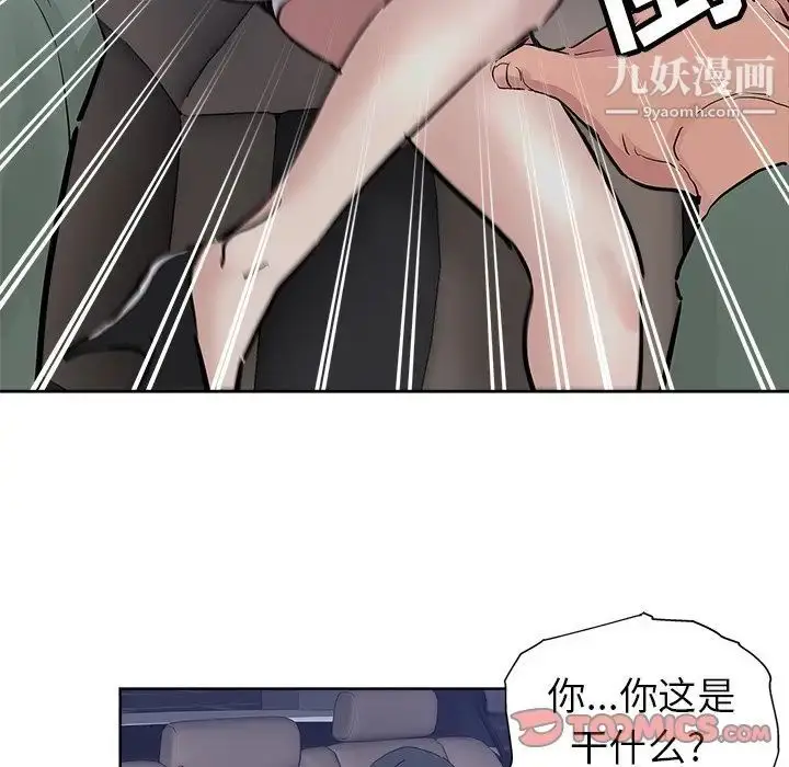 漫画《坏坏的她》第24话第18张图