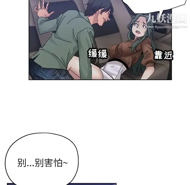 漫画《坏坏的她》第24话第19张图