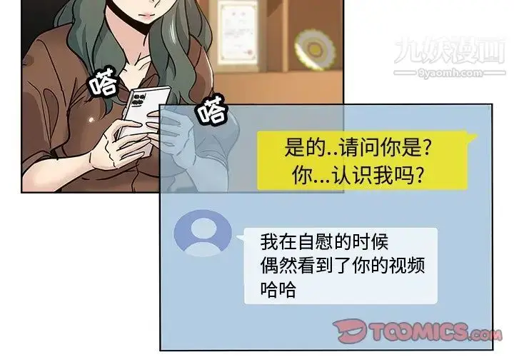 漫画《坏坏的她》第24话第2张图