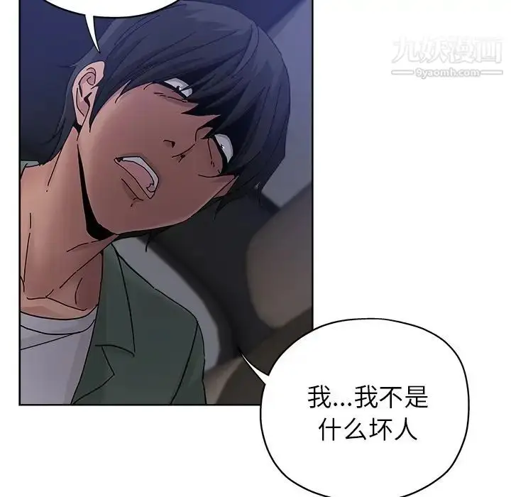 漫画《坏坏的她》第24话第20张图