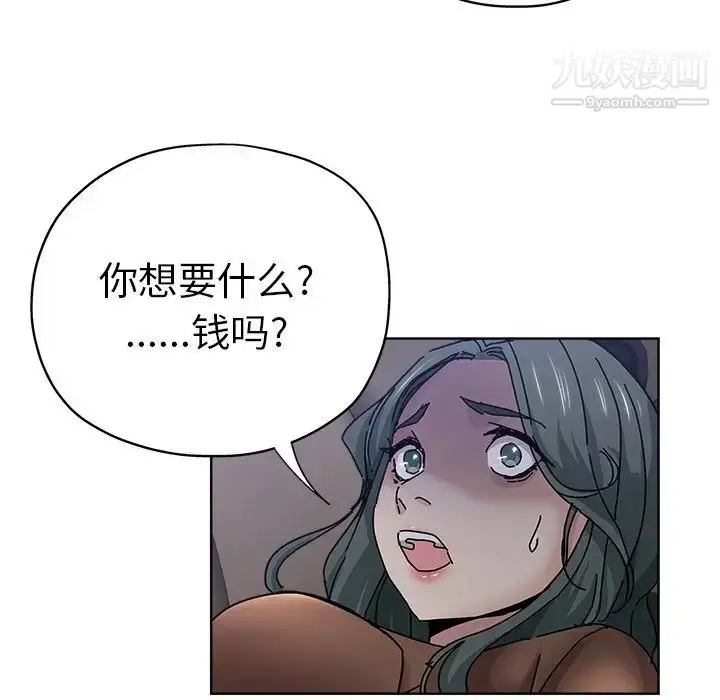 漫画《坏坏的她》第24话第21张图