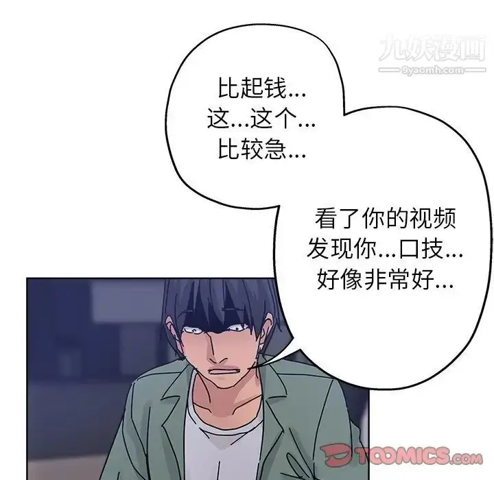 漫画《坏坏的她》第24话第22张图