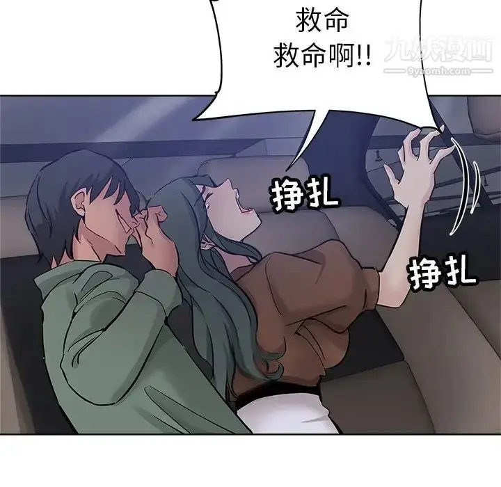 漫画《坏坏的她》第24话第28张图