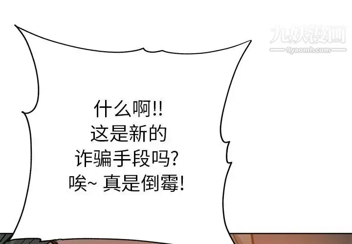 漫画《坏坏的她》第24话第3张图