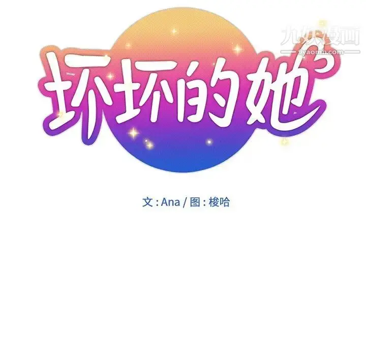 漫画《坏坏的她》第24话第36张图
