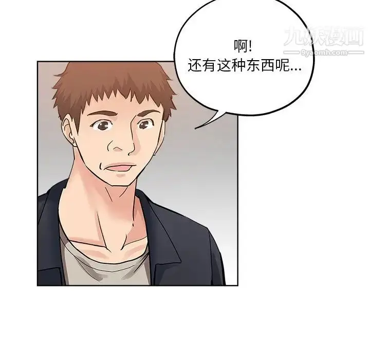 漫画《坏坏的她》第24话第40张图