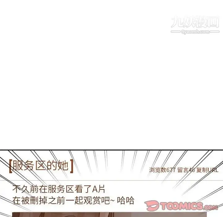 漫画《坏坏的她》第24话第42张图