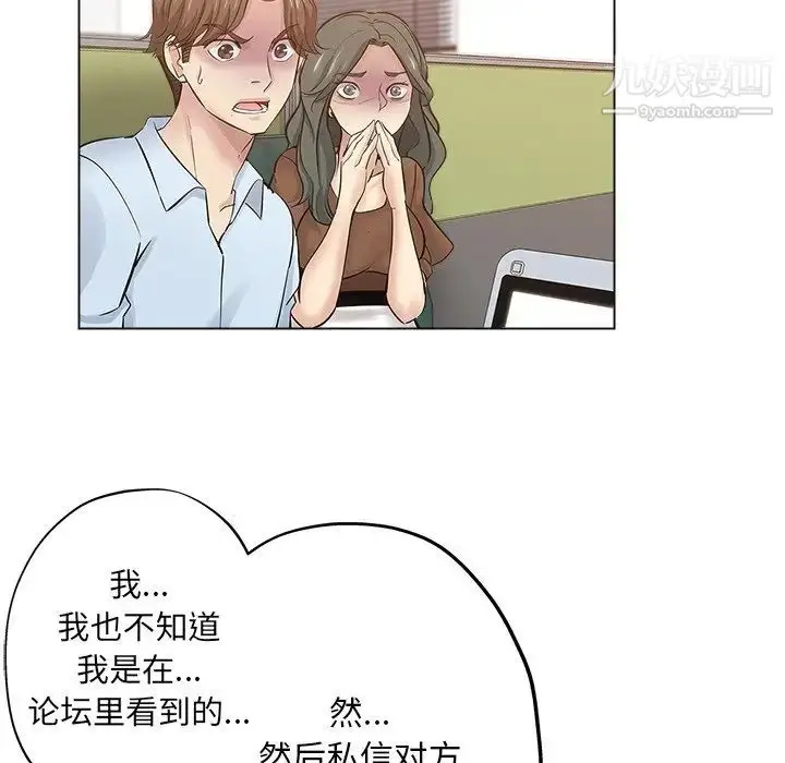 漫画《坏坏的她》第24话第45张图