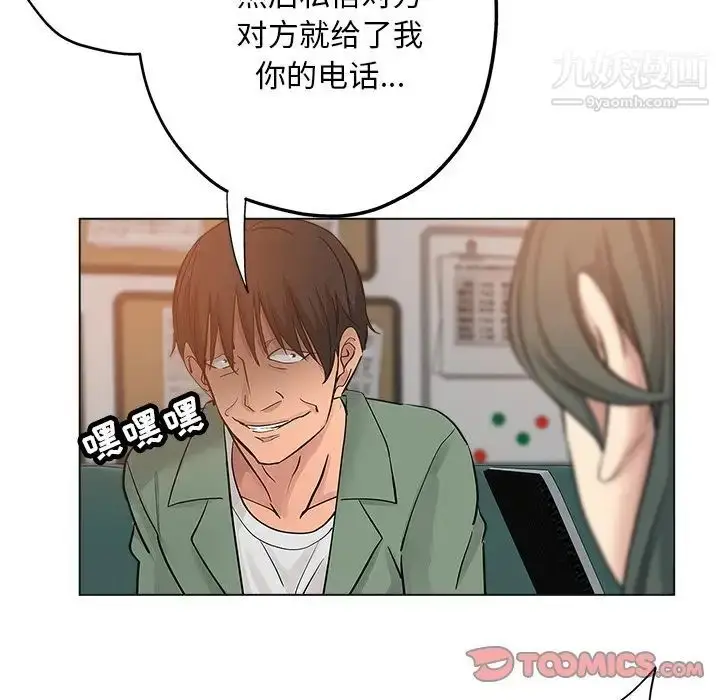 漫画《坏坏的她》第24话第46张图