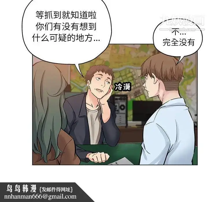 漫画《坏坏的她》第24话第51张图