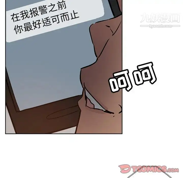 漫画《坏坏的她》第24话第6张图