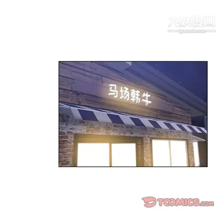 漫画《坏坏的她》第24话第74张图