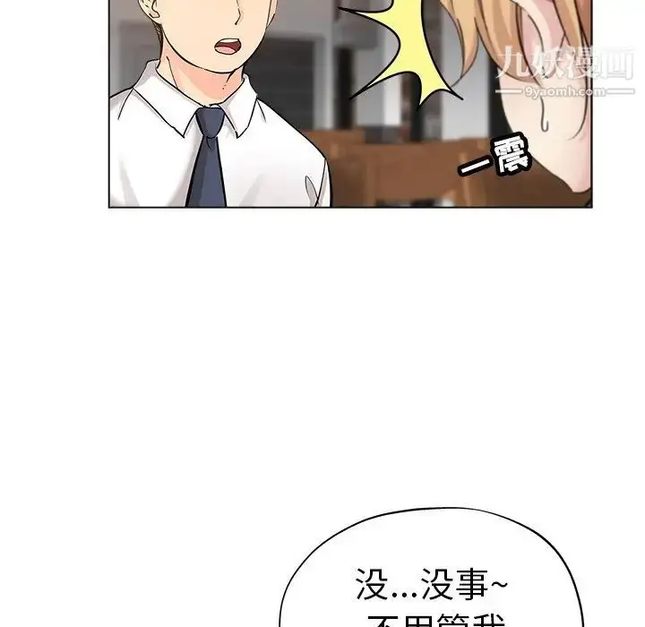 漫画《坏坏的她》第24话第85张图