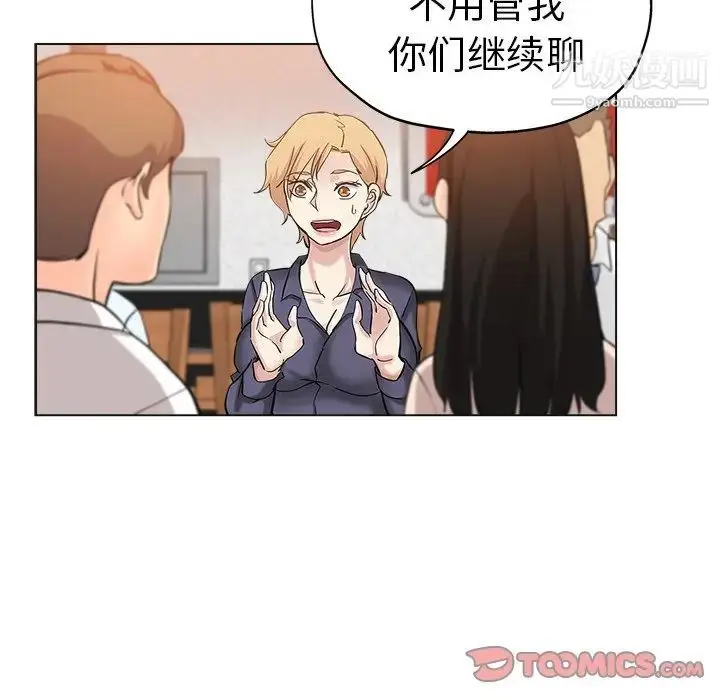 漫画《坏坏的她》第24话第86张图