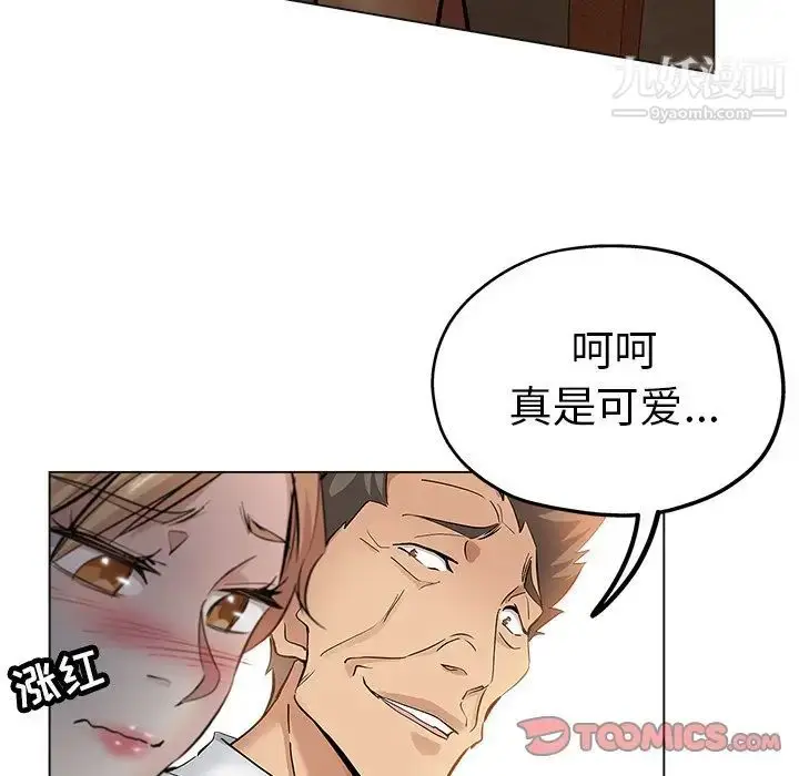 漫画《坏坏的她》第24话第90张图