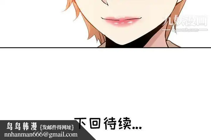 漫画《坏坏的她》第16话第100张图