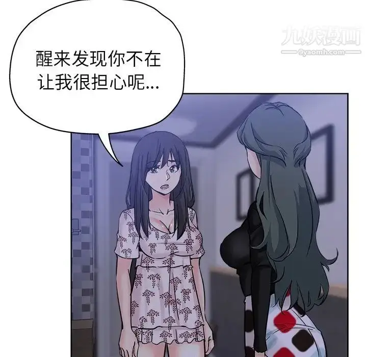 漫画《坏坏的她》第16话第11张图