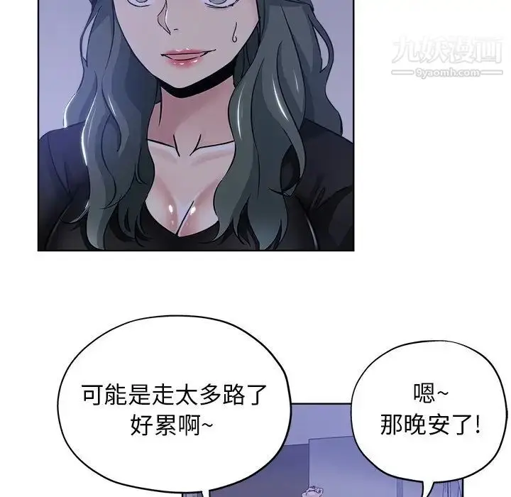 漫画《坏坏的她》第16话第13张图