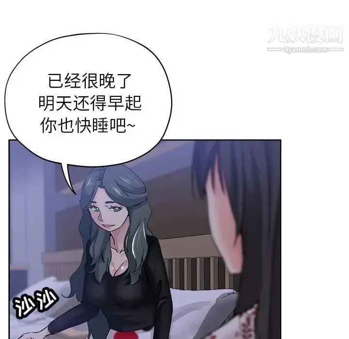 漫画《坏坏的她》第16话第15张图