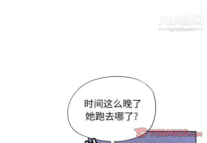 漫画《坏坏的她》第16话第2张图